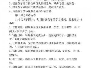 暑假自辱下面30天计划、暑假自辱下面 30 天计划：挑战自我，突破极限