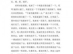 输了可以随意触摸内部位作文(输了可以随意触摸内部位作文：一场别开生面的挑战)