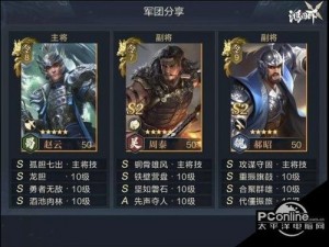 鸿图之志：S2赵云三势阵容最佳武将搭配策略解析