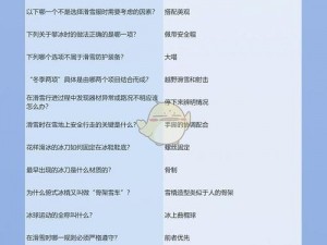 闪耀暖暖凛冬竞赛全答案揭秘——让你闪耀不停歇