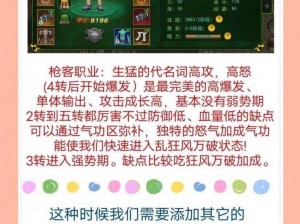 热血江湖：枪客之路转职巅峰最强职业推荐篇