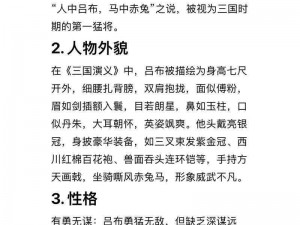 少年三国志零中的吕布角色详解：技能属性、战力评估与实战表现