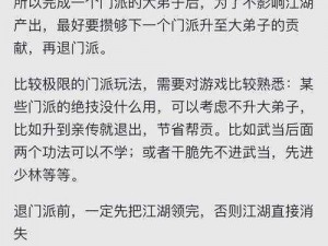 逍遥仙侠世界：子女成长之门派抉择指南