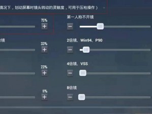 和平精英点击开镜设置详解：优化射击体验的操作指南