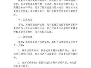 聚焦百年荣耀，启航未来征程——学院盛大校庆活动方案