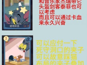 猫和老鼠手游疑难解析：攻略大全及常见解答指南