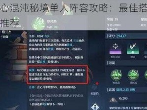 诺亚之心混沌秘境单人阵容攻略：最佳搭配指南与实战推荐