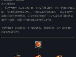 LOL心之钢装备：揭秘其独特能力与玩家战略价值探索