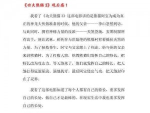 功夫熊猫3手游帮会攻防战策略解析：实战技巧分享与战斗心得总结