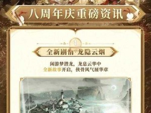 阴阳师盛大周年庆盛典：多元活动畅享，神秘福利点燃庆典狂欢