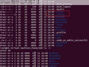 林妹妹linux【林妹妹 linux 是什么？它和普通的 linux 有什么不同？】