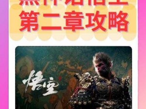 《探寻奥秘：黑神话悟空长须头面的神秘之地及解锁秘籍》