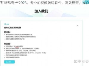 国产矿转码专一 2023，专业的视频转码软件，高效稳定，操作简单