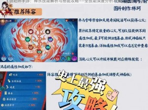 《阴阳师手游：神乐技能解析与搭配攻略——全技能深度分析与最佳组合建议》