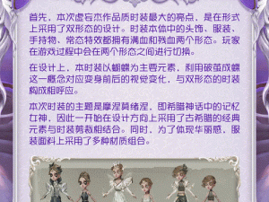 第五人格调香师虚妄杰作预览及价格解析：细致入微的奢华之作