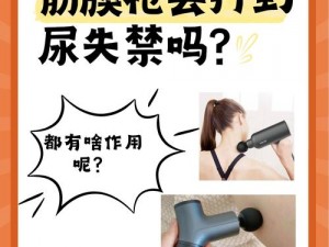 筋膜枪对准下部_筋膜枪能否对准下部进行击打？