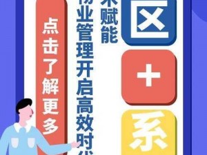 曹刘社区，一个让你享受高品质生活的智慧社区