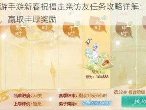 大话西游手游新春祝福走亲访友任务攻略详解：探秘新春任务，赢取丰厚奖励