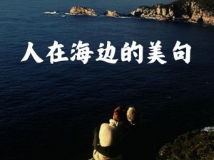 海角伦乱-迷失在海角伦乱的时光里