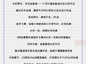 水浒Q传手游：剑客平民玩家最佳加点策略分析