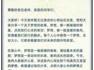 以梦想为舵，探索美妙未来之路：什么如此指引我们向往的明天