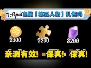 第五人格全新永久兑换码发布，限时领取，超值奖励等你领取