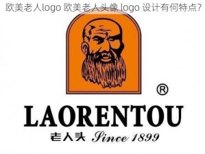 欧美老人logo 欧美老人头像 logo 设计有何特点？