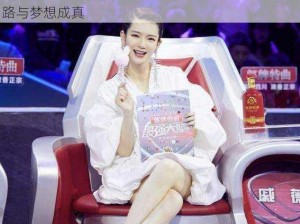 明星造梦大全戚薇_明星造梦大全：戚薇的成名之路与梦想成真