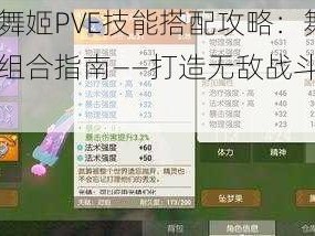 海岛纪元舞姬PVE技能搭配攻略：舞姬最强打怪技能组合指南——打造无敌战斗舞姬的秘诀