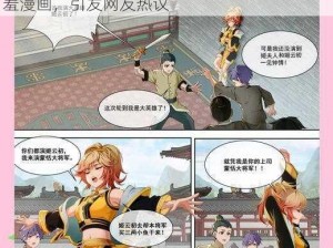 姬小满被爆漫画羞羞漫画—姬小满被爆漫画羞羞漫画，引发网友热议