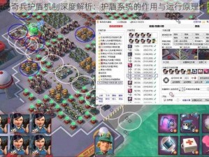 海岛奇兵护盾机制深度解析：护盾系统的作用与运行原理详探