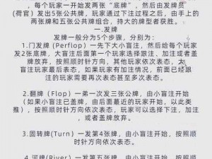 德州扑克必胜策略揭秘：掌握技巧，稳操胜券