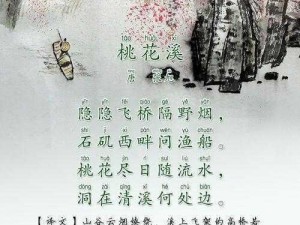 桃花洞口已是溪水潺潺如诗如画(桃花洞口，溪水潺潺，如诗如画)