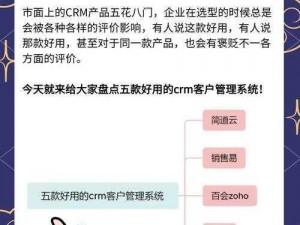 成免crm大全—成免 crm 大全：一站式 crm 系统选购指南