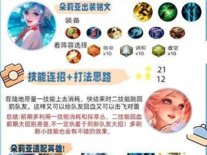 王者荣耀朵莉亚连招秘籍：掌握技巧，轻松驾驭战场