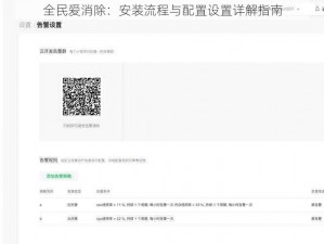 全民爱消除：安装流程与配置设置详解指南