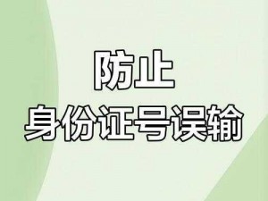 身份认证错误码 2021：解决身份认证难题的关键