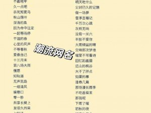 4hu最新地域网名2021 4hu 最新地域网名 2021，这里有你意想不到的惊喜