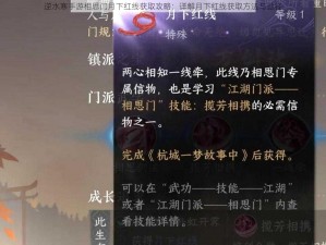 逆水寒手游相思门月下红线获取攻略：详解月下红线获取方法与途径