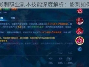 格斗江湖影刺职业副本技能深度解析：影刺如何制霸战场