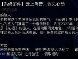 光遇欧若拉季网易云黑胶会员领取攻略：如何快速获取黑胶会员资格？