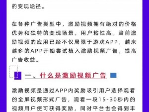 如何在网站上接入激励视频广告以增加收入