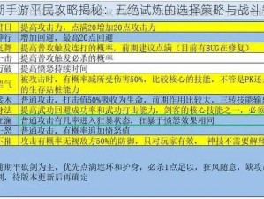 热血江湖手游平民攻略揭秘：五绝试炼的选择策略与战斗智慧指引