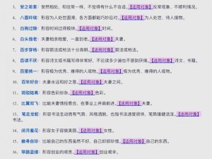 成语小秀才110关智慧通关攻略：答案揭秘与解析