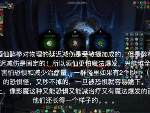 魔兽世界攻略：扭曲回廊酒仙Boss战全解析与打法分享