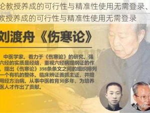 HP论教授养成的可行性与精准性使用无需登录、HP 论教授养成的可行性与精准性使用无需登录