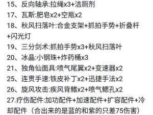 奇葩战斗家四叶草配件挑选攻略与实战运用技巧解析