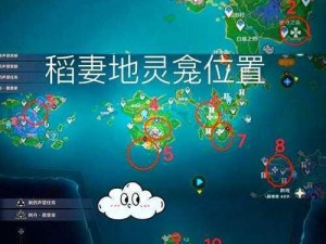 原神摘星崖地灵龛详细位置揭秘：探索星崖之巅的神秘地灵龛坐标解析