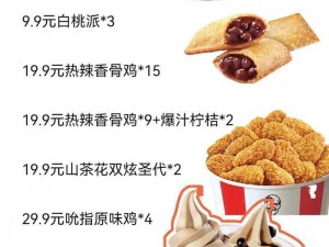 疯狂星期四特惠菜单惊喜揭晓：929美食狂欢盛宴独家分享