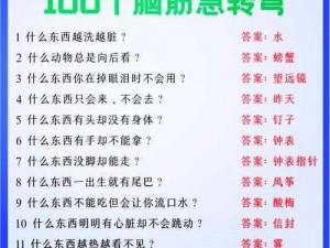 脑洞大师挑战揭秘：第56关解密图像奥秘，探寻神秘词汇揭晓答案